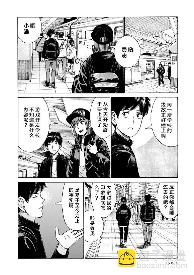 《极道超女》第99话 普通的日常 前篇 第4页