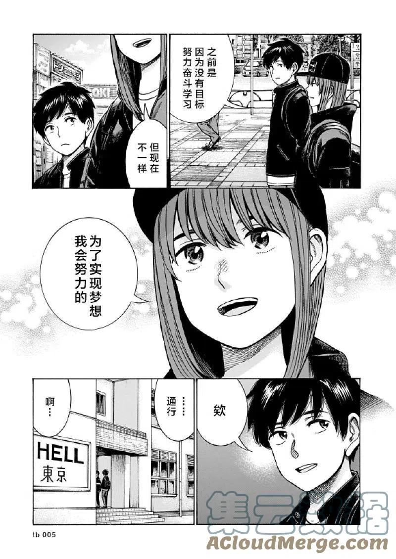 《极道超女》第99话 普通的日常 前篇 第5页