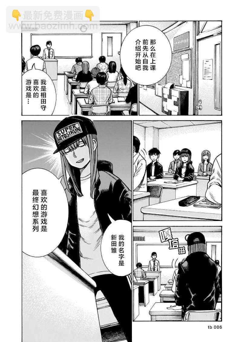 《极道超女》第99话 普通的日常 前篇 第6页