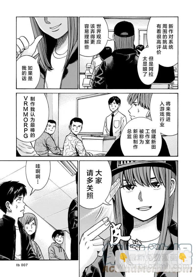 《极道超女》第99话 普通的日常 前篇 第7页