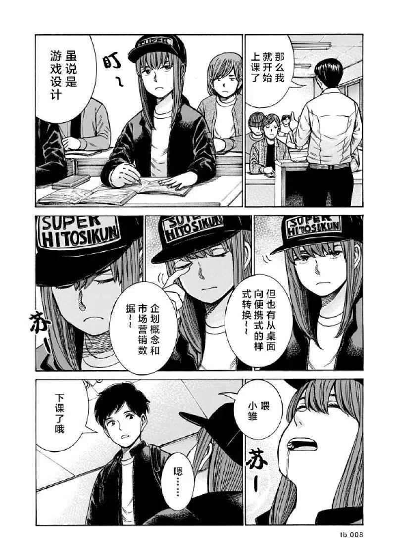 《极道超女》第99话 普通的日常 前篇 第8页