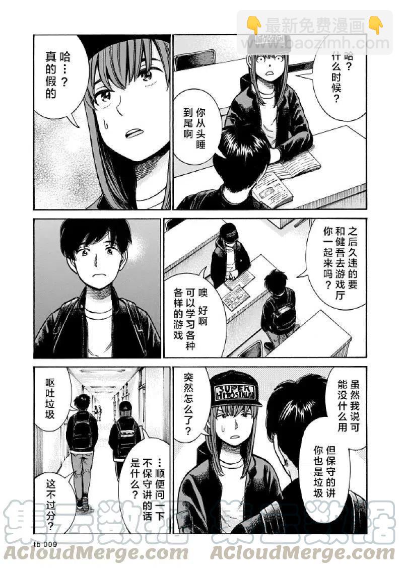 《极道超女》第99话 普通的日常 前篇 第9页