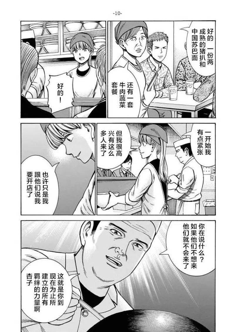 《极道超女》大结局 普通的日常后篇 第10页