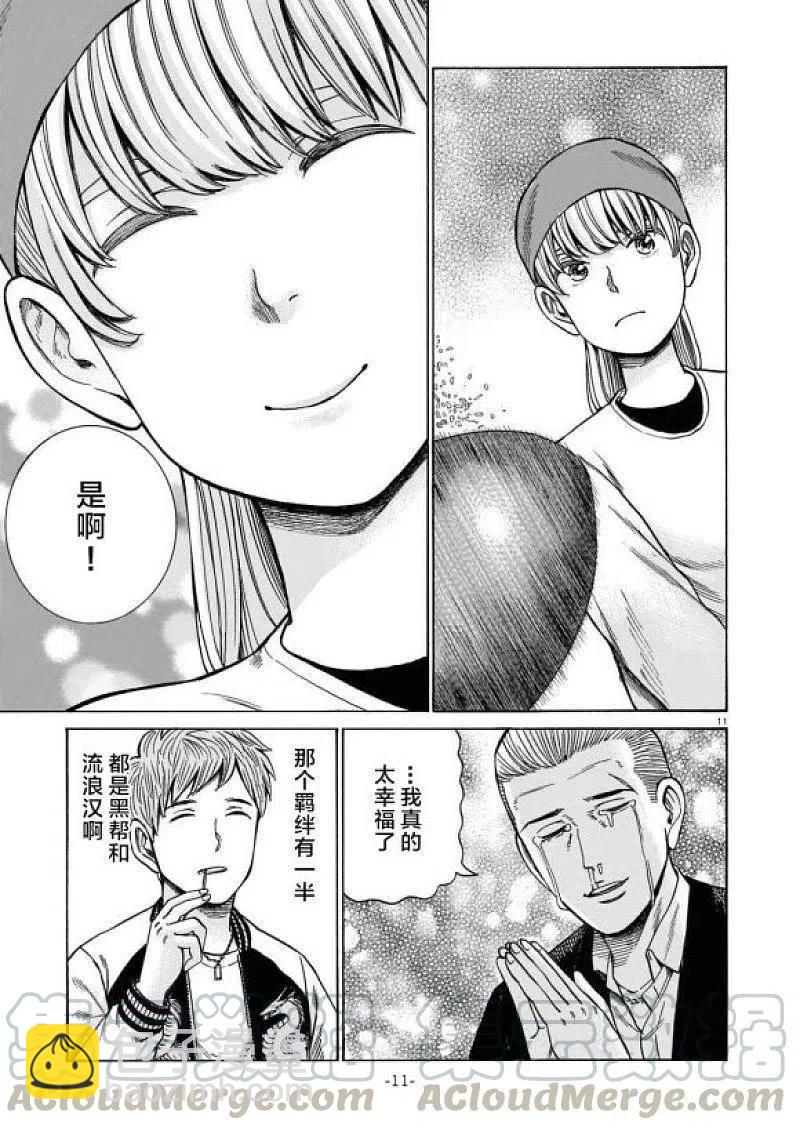 《极道超女》大结局 普通的日常后篇 第11页