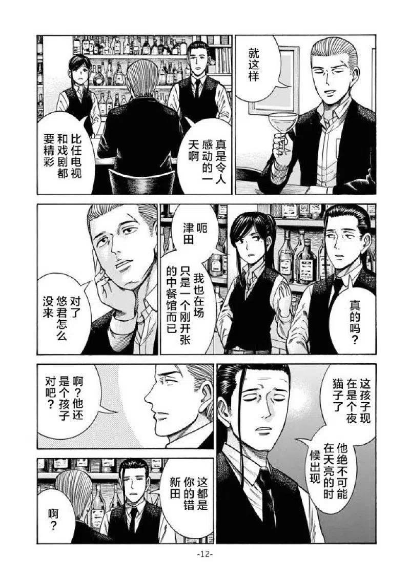 《极道超女》大结局 普通的日常后篇 第12页