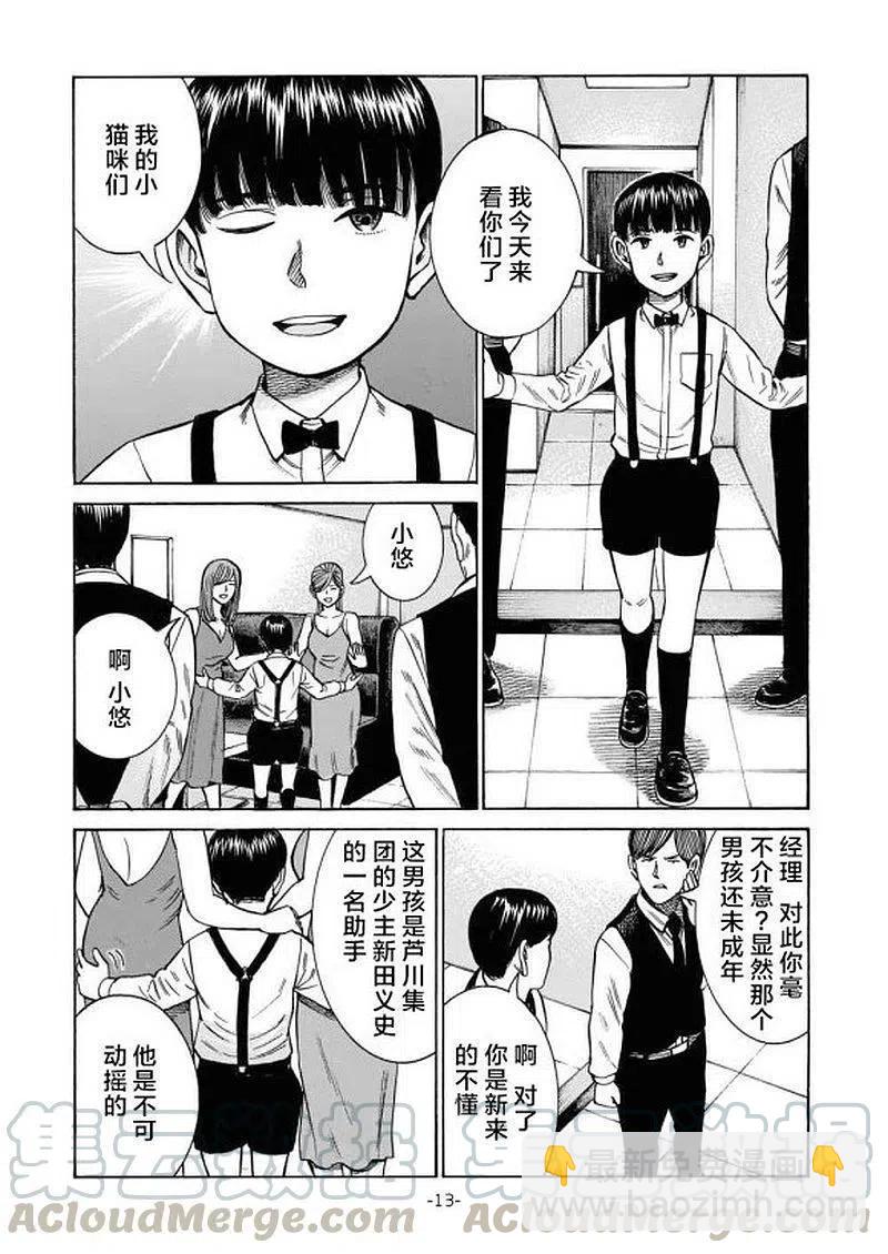 《极道超女》大结局 普通的日常后篇 第13页
