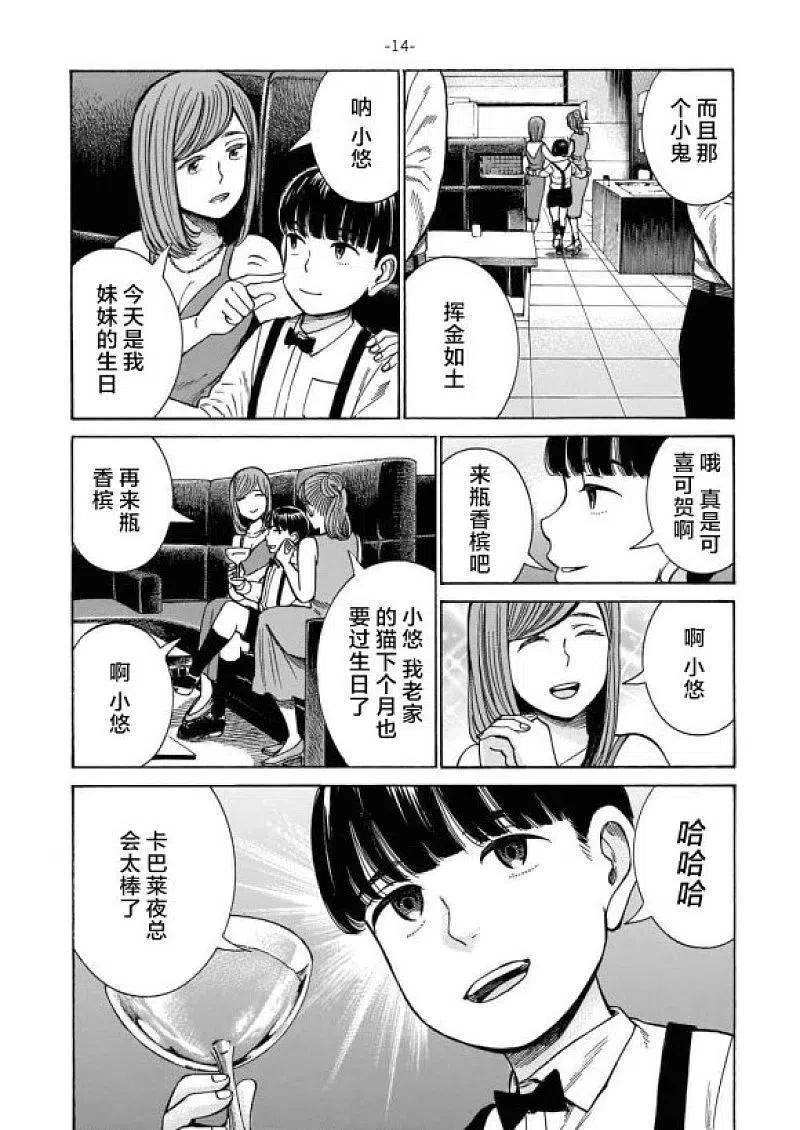 《极道超女》大结局 普通的日常后篇 第14页