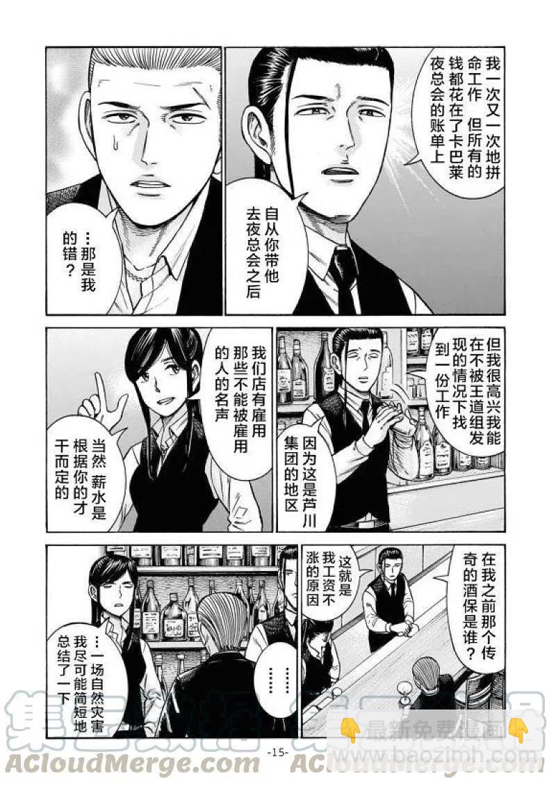 《极道超女》大结局 普通的日常后篇 第15页