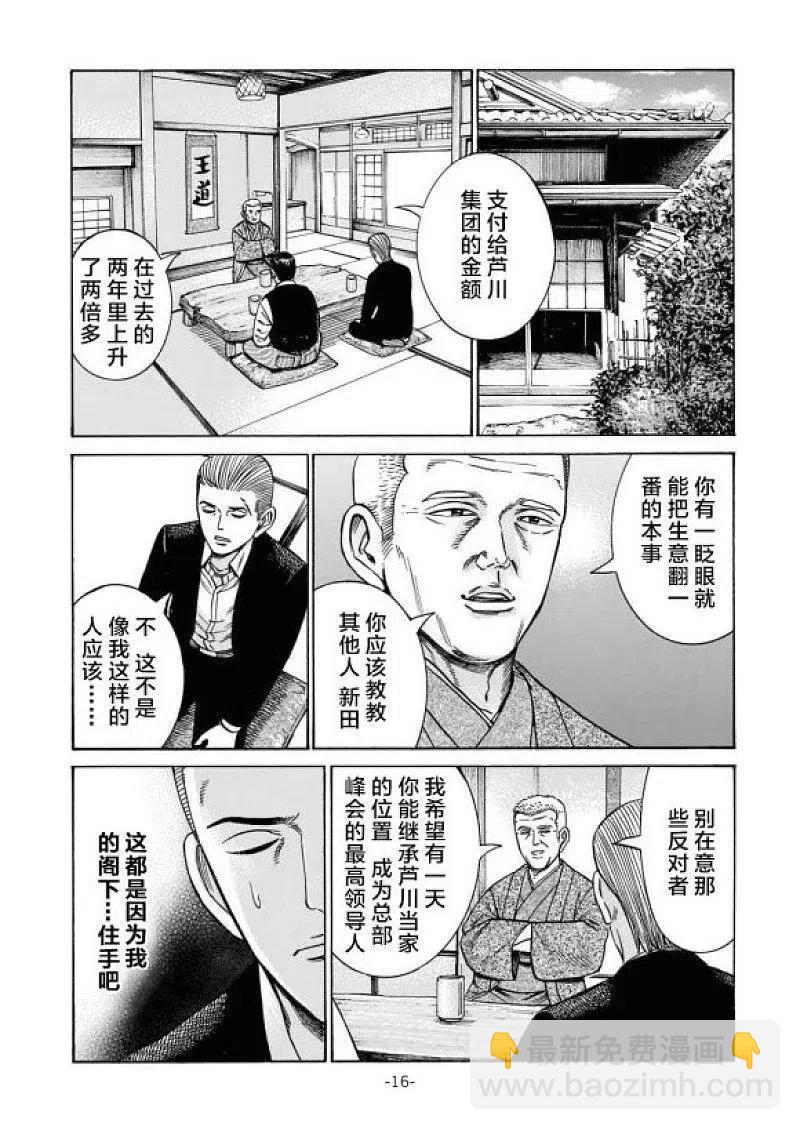 《极道超女》大结局 普通的日常后篇 第16页