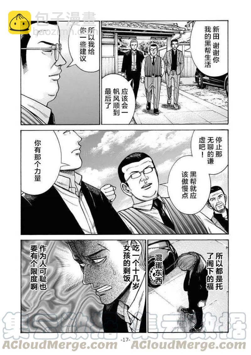 《极道超女》大结局 普通的日常后篇 第17页