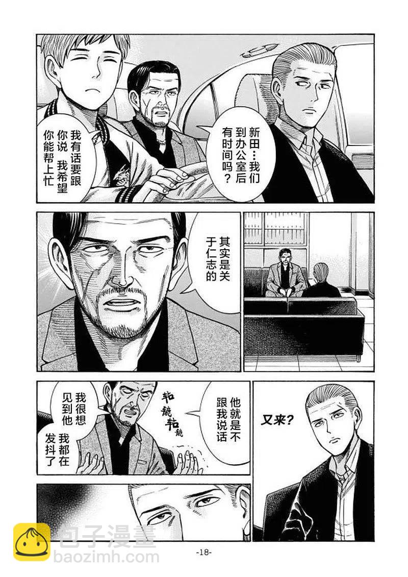 《极道超女》大结局 普通的日常后篇 第18页