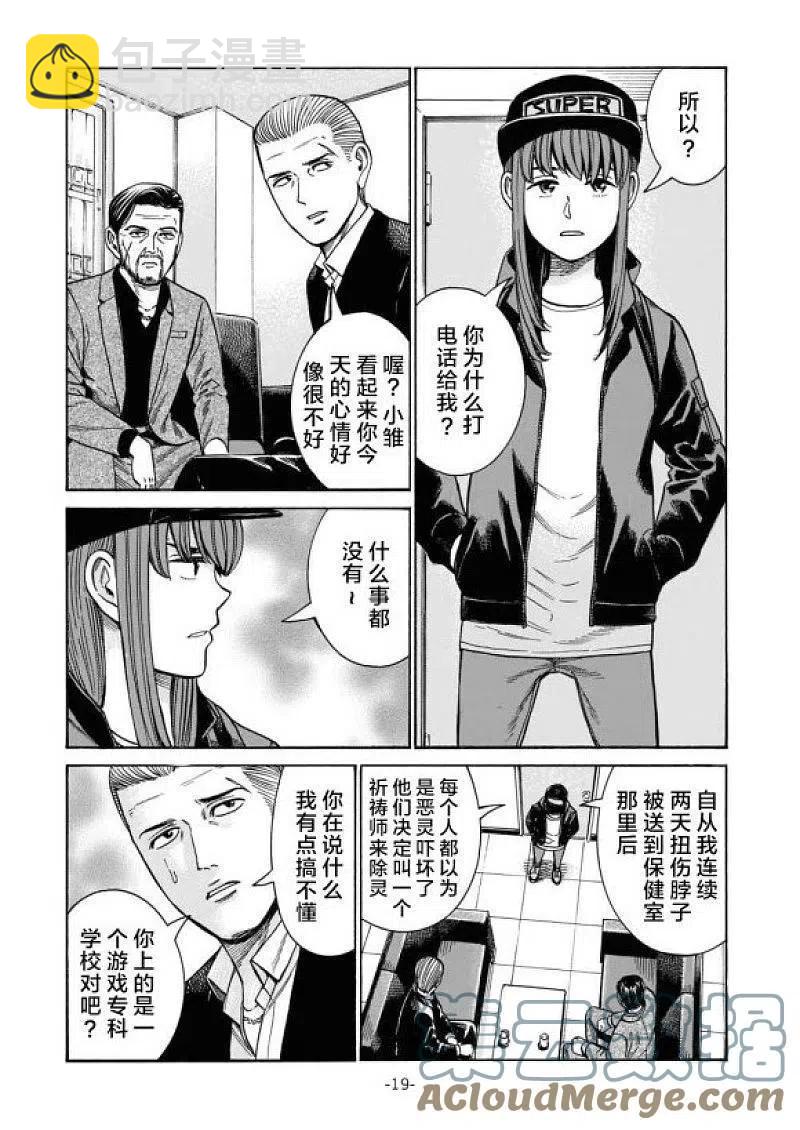 《极道超女》大结局 普通的日常后篇 第19页