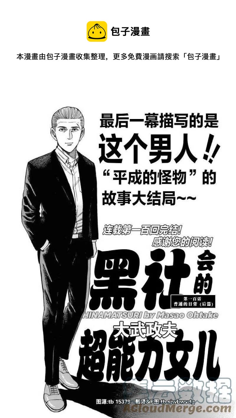 《极道超女》大结局 普通的日常后篇 第1页