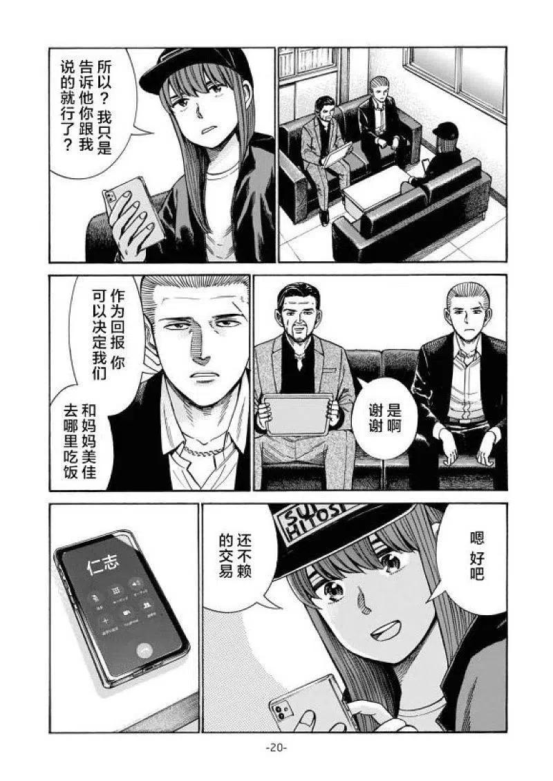 《极道超女》大结局 普通的日常后篇 第20页