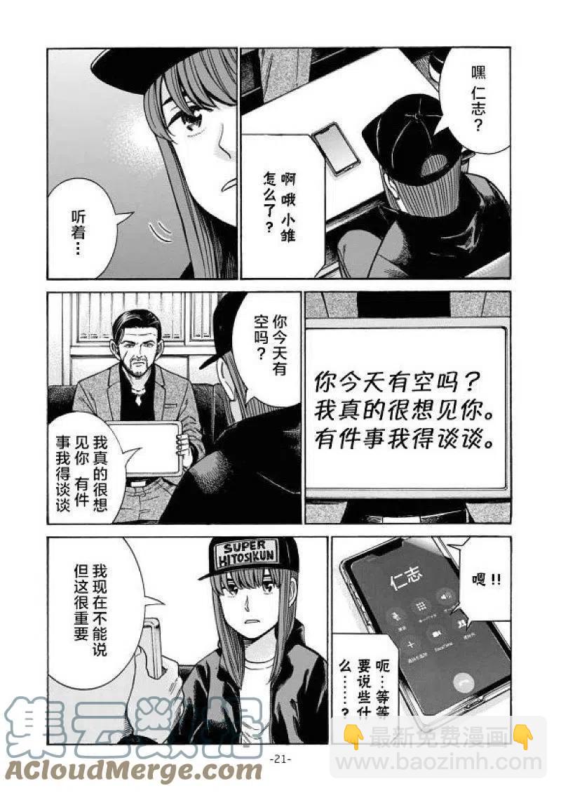 《极道超女》大结局 普通的日常后篇 第21页
