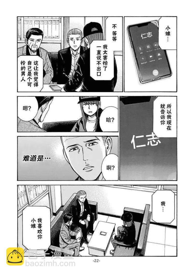 《极道超女》大结局 普通的日常后篇 第22页