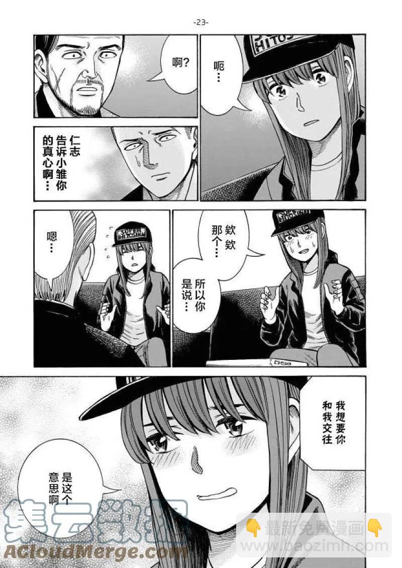 《极道超女》大结局 普通的日常后篇 第23页