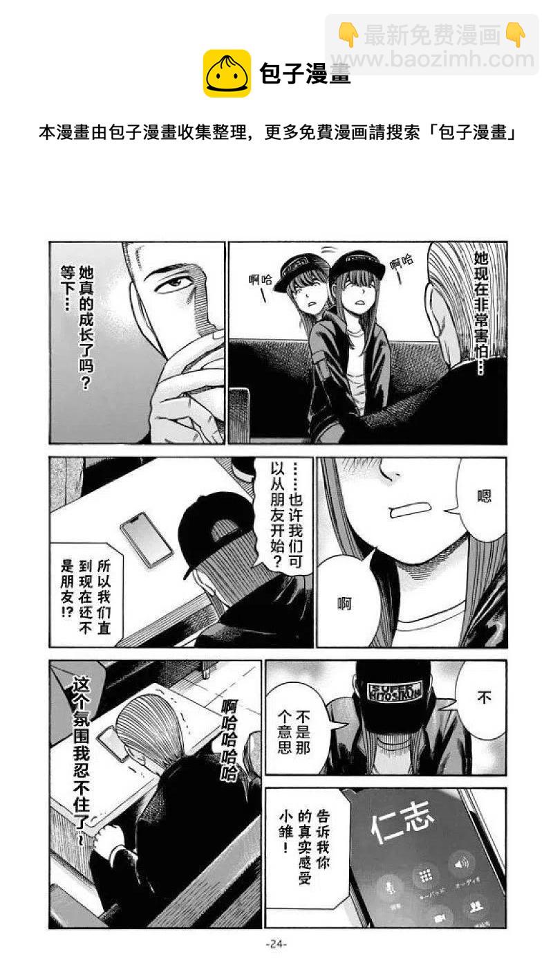 《极道超女》大结局 普通的日常后篇 第24页