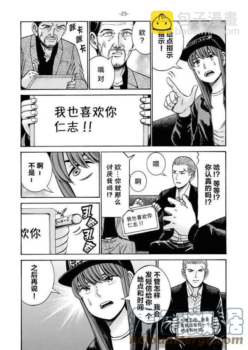 《极道超女》大结局 普通的日常后篇 第25页
