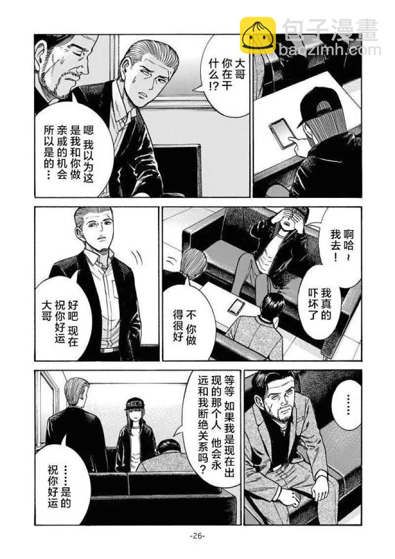 《极道超女》大结局 普通的日常后篇 第26页
