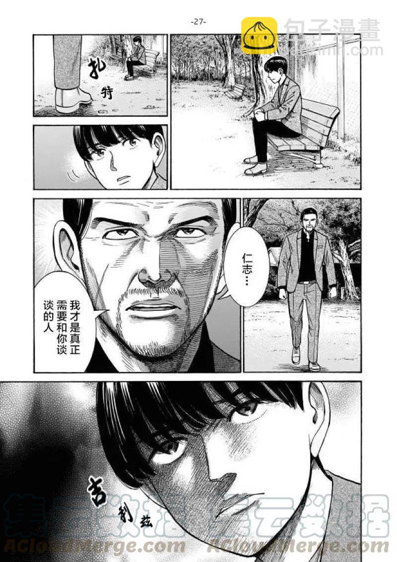 《极道超女》大结局 普通的日常后篇 第27页