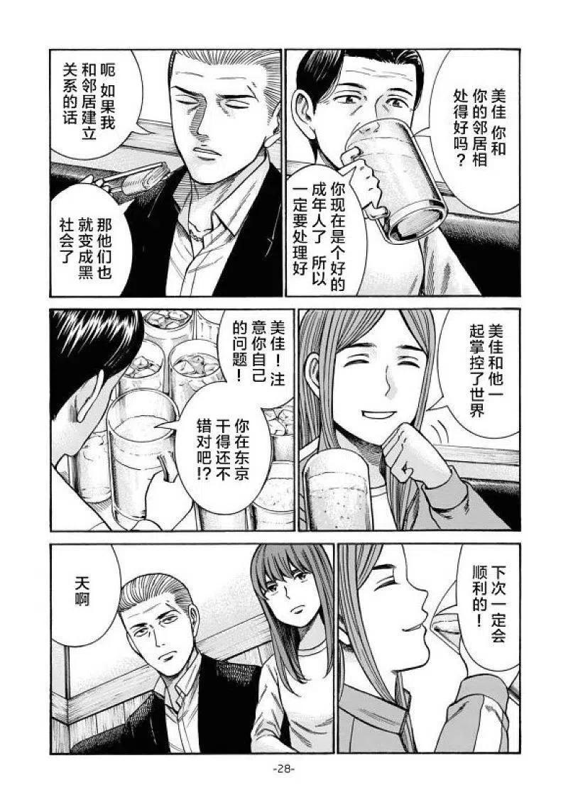 《极道超女》大结局 普通的日常后篇 第28页
