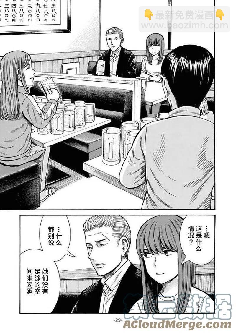 《极道超女》大结局 普通的日常后篇 第29页