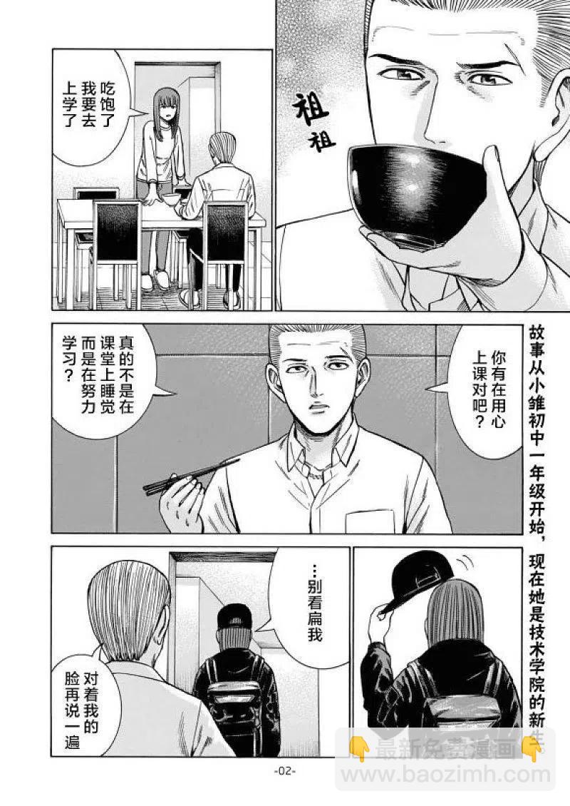 《极道超女》大结局 普通的日常后篇 第2页