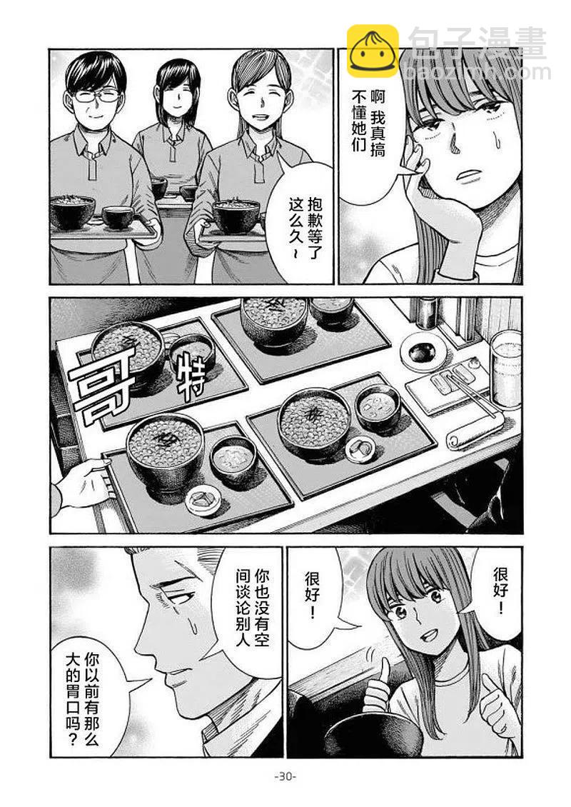 《极道超女》大结局 普通的日常后篇 第30页