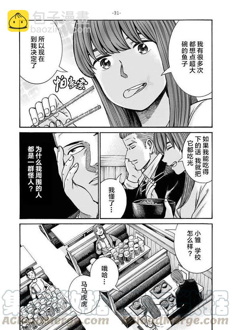 《极道超女》大结局 普通的日常后篇 第31页