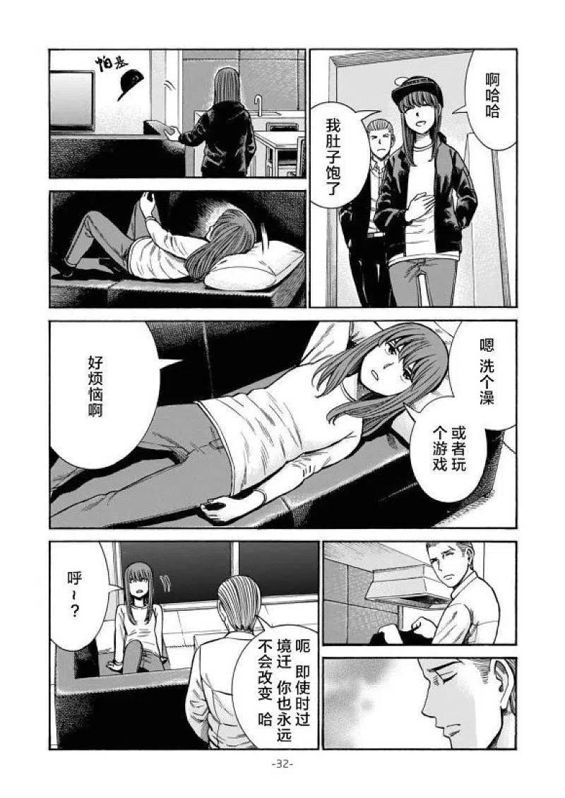 《极道超女》大结局 普通的日常后篇 第32页