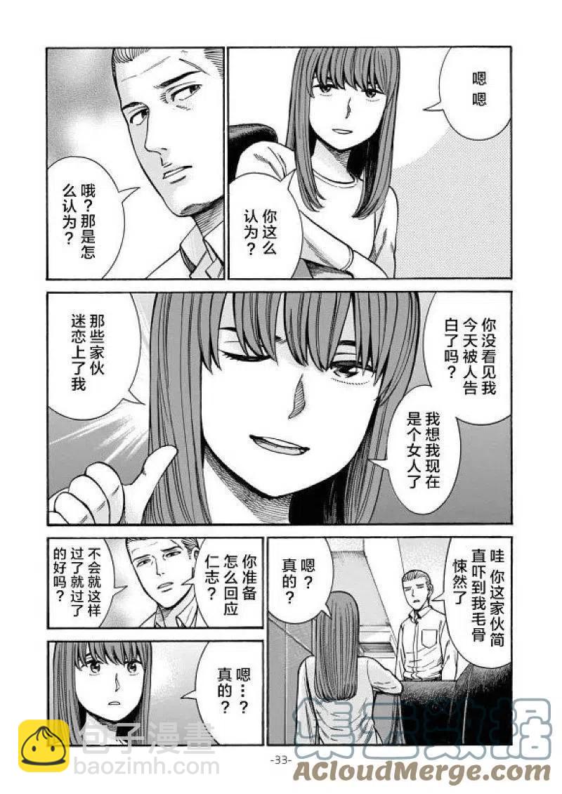 《极道超女》大结局 普通的日常后篇 第33页