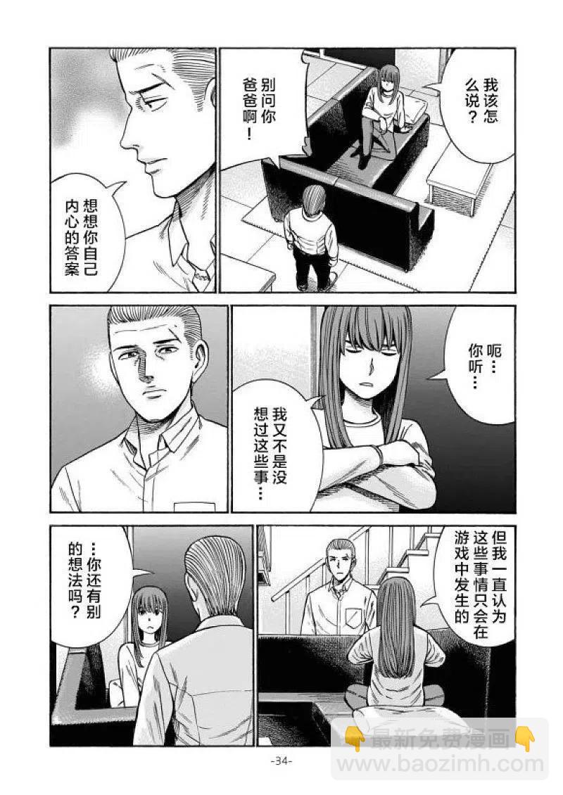 《极道超女》大结局 普通的日常后篇 第34页