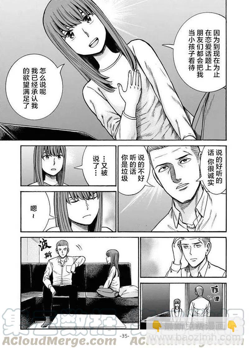 《极道超女》大结局 普通的日常后篇 第35页