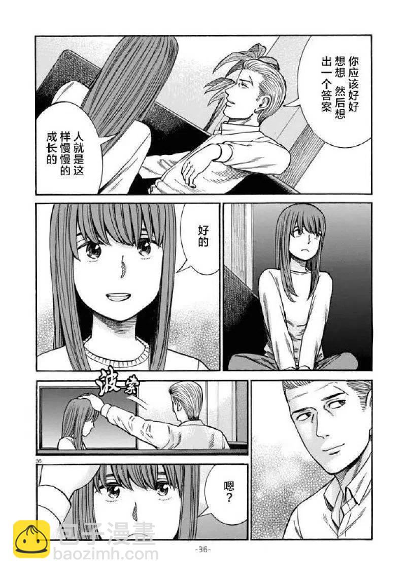 《极道超女》大结局 普通的日常后篇 第36页