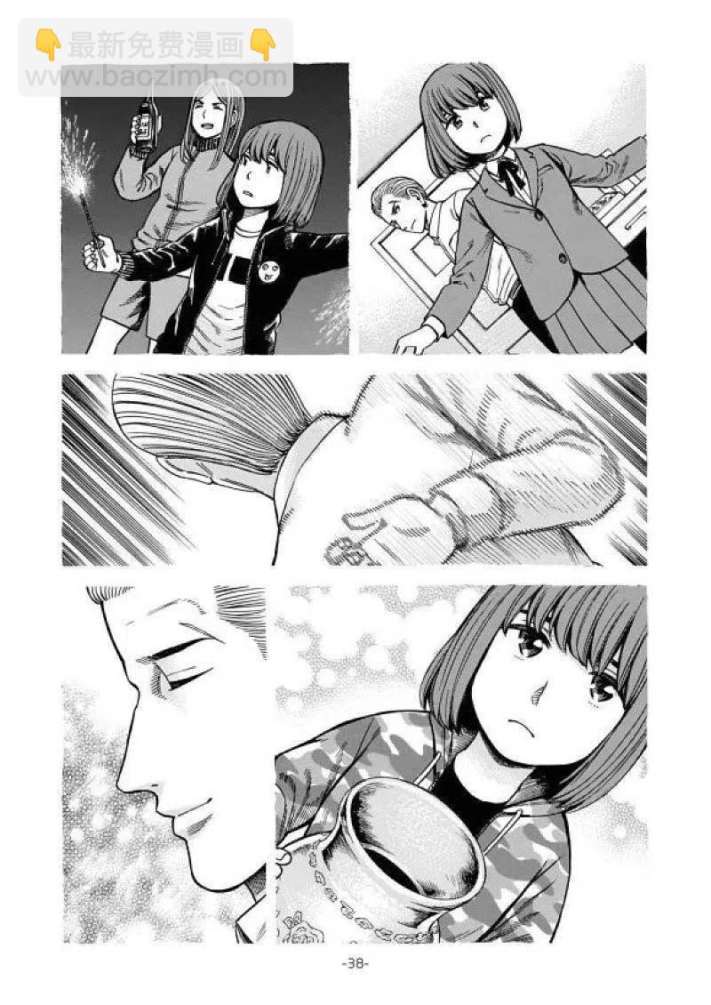 《极道超女》大结局 普通的日常后篇 第38页