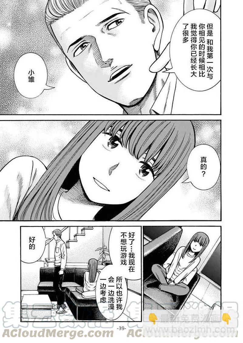 《极道超女》大结局 普通的日常后篇 第39页