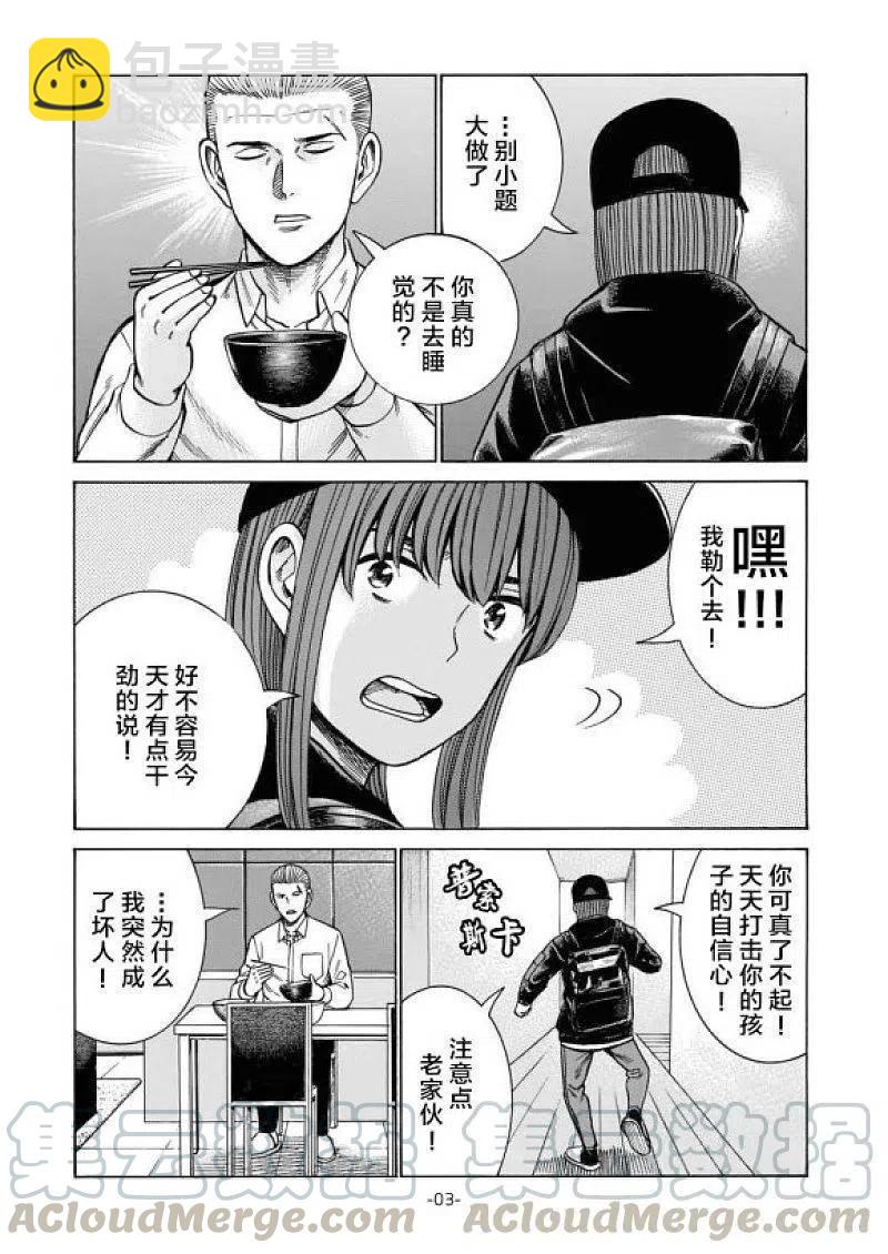 《极道超女》大结局 普通的日常后篇 第3页