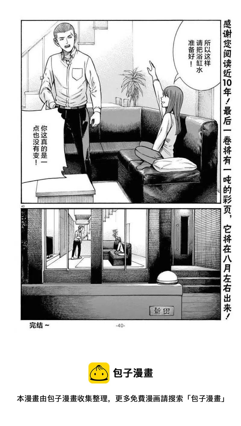 《极道超女》大结局 普通的日常后篇 第40页