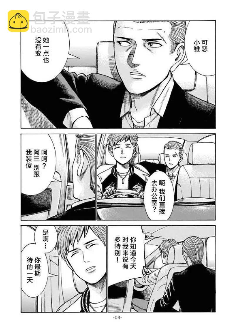 《极道超女》大结局 普通的日常后篇 第4页