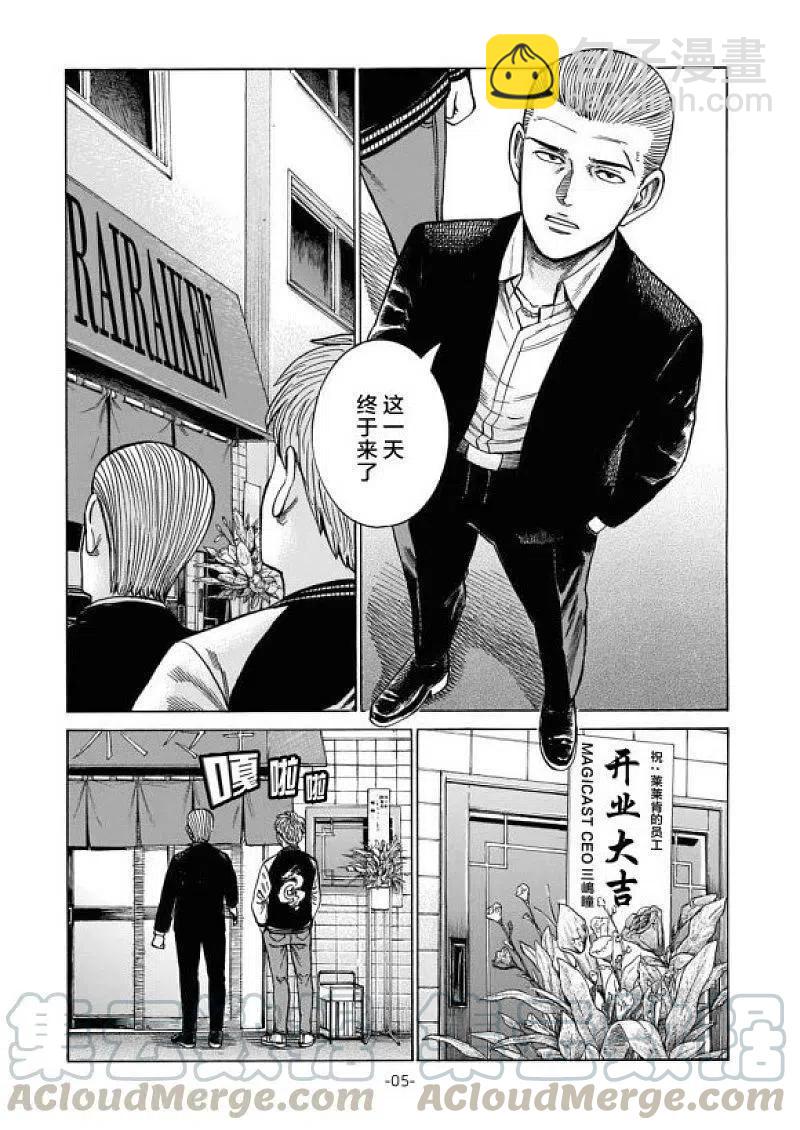 《极道超女》大结局 普通的日常后篇 第5页