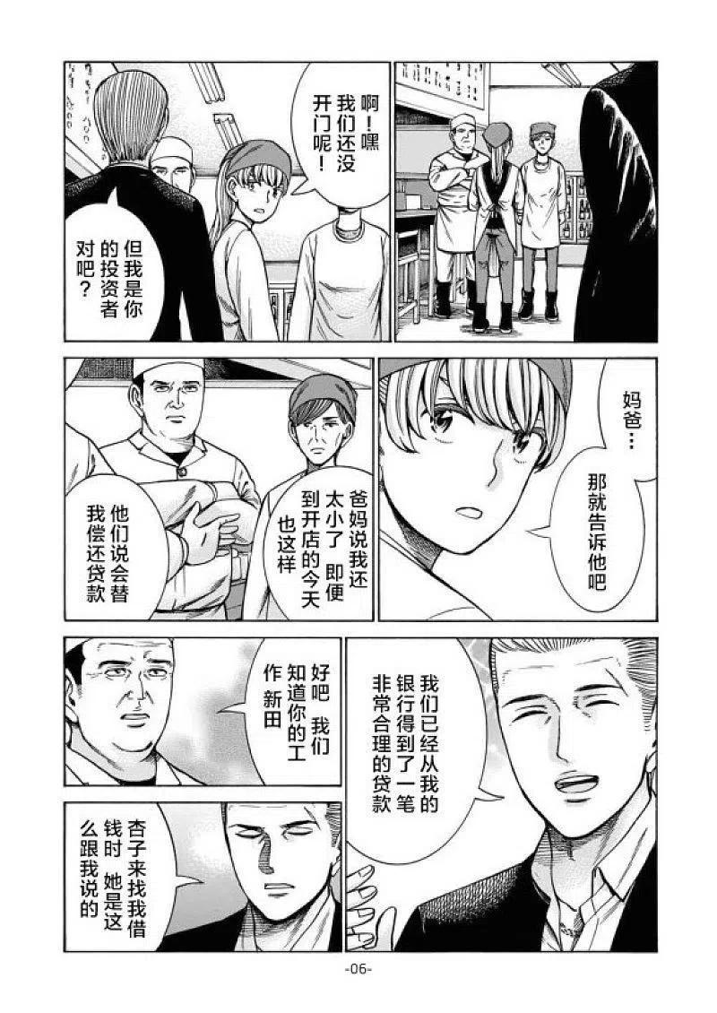 《极道超女》大结局 普通的日常后篇 第6页