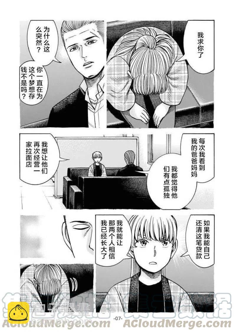 《极道超女》大结局 普通的日常后篇 第7页