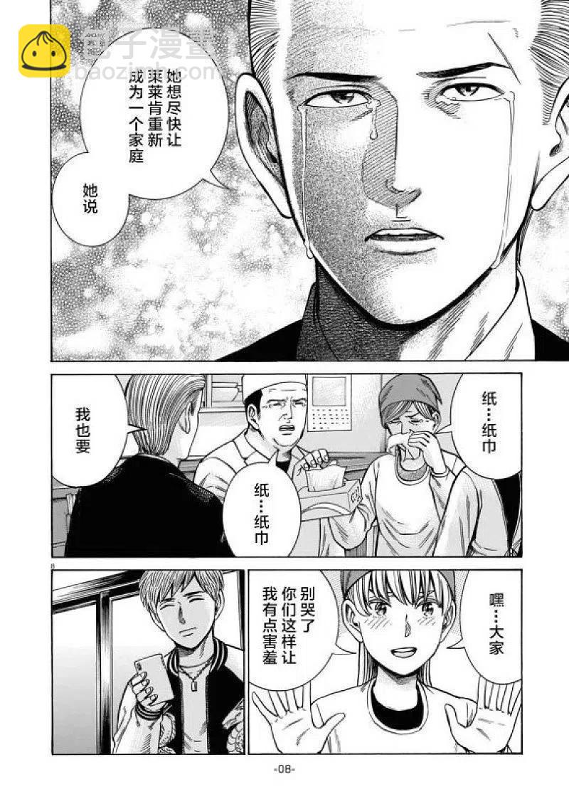 《极道超女》大结局 普通的日常后篇 第8页