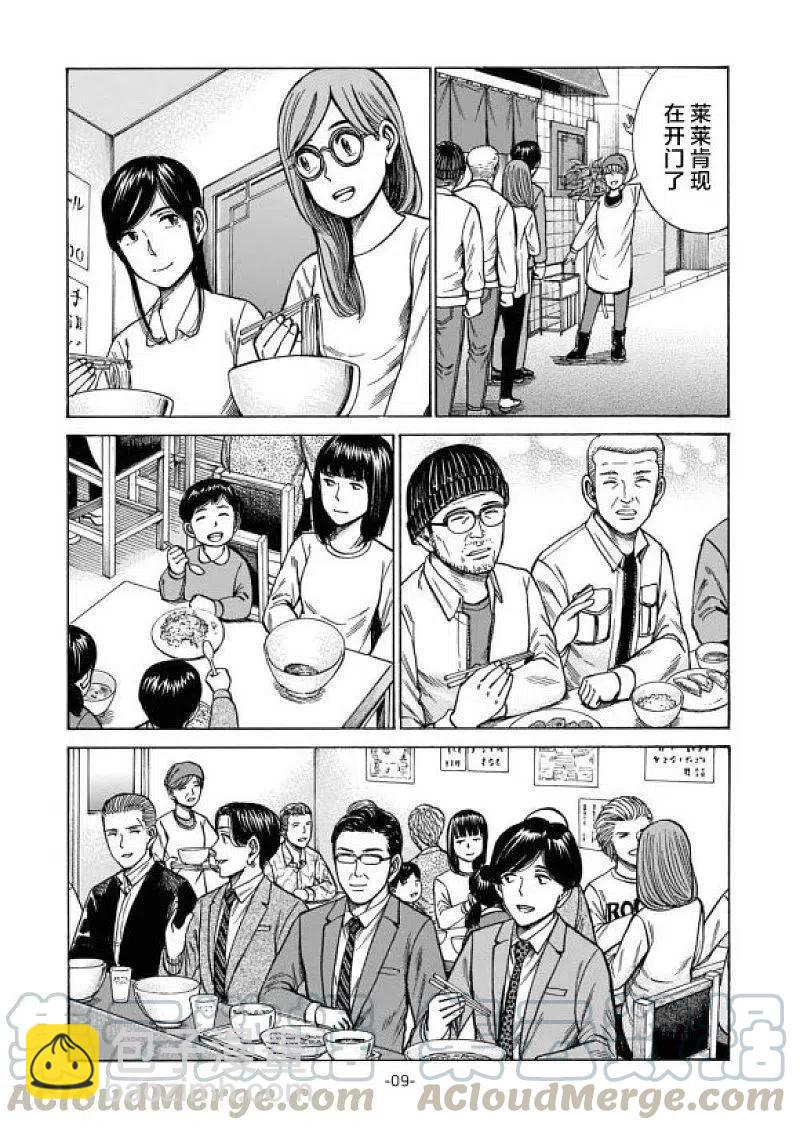 《极道超女》大结局 普通的日常后篇 第9页