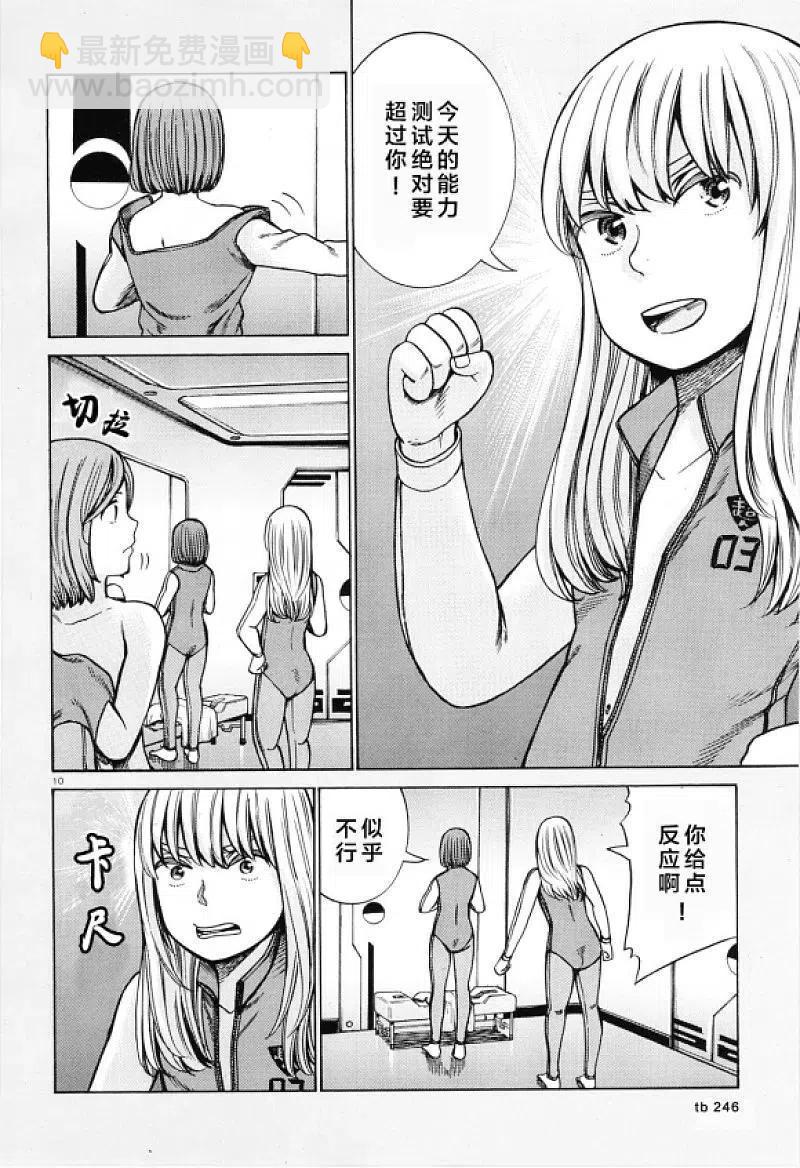 《极道超女》第98话 大家辛苦了 第10页