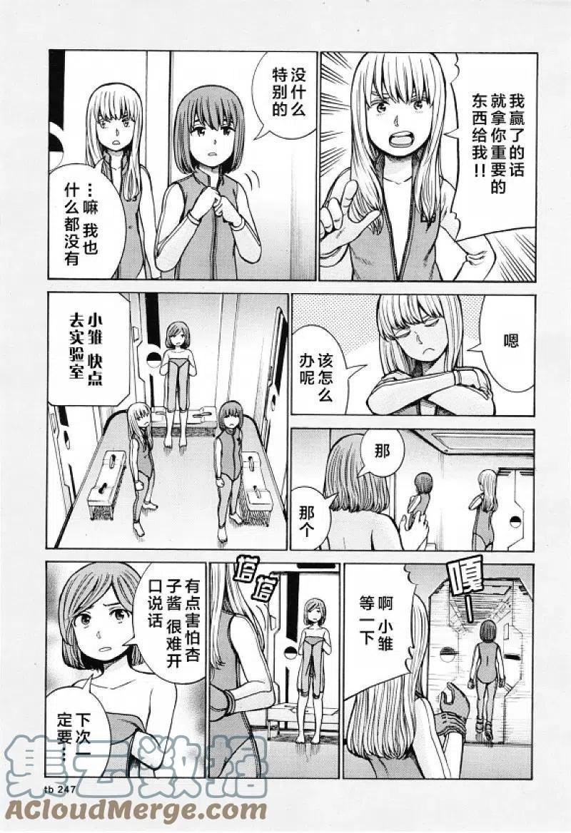 《极道超女》第98话 大家辛苦了 第11页
