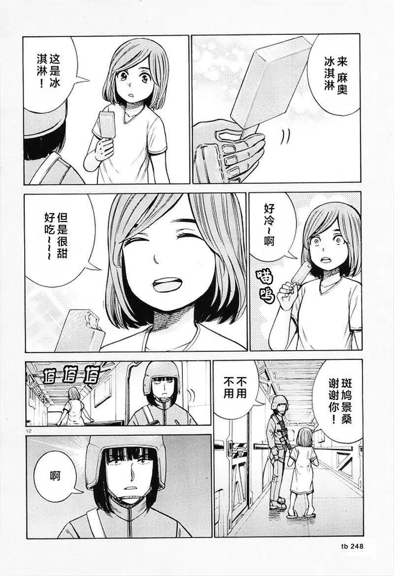 《极道超女》第98话 大家辛苦了 第12页