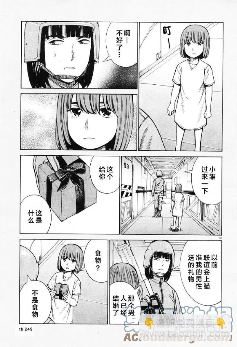 《极道超女》第98话 大家辛苦了 第13页