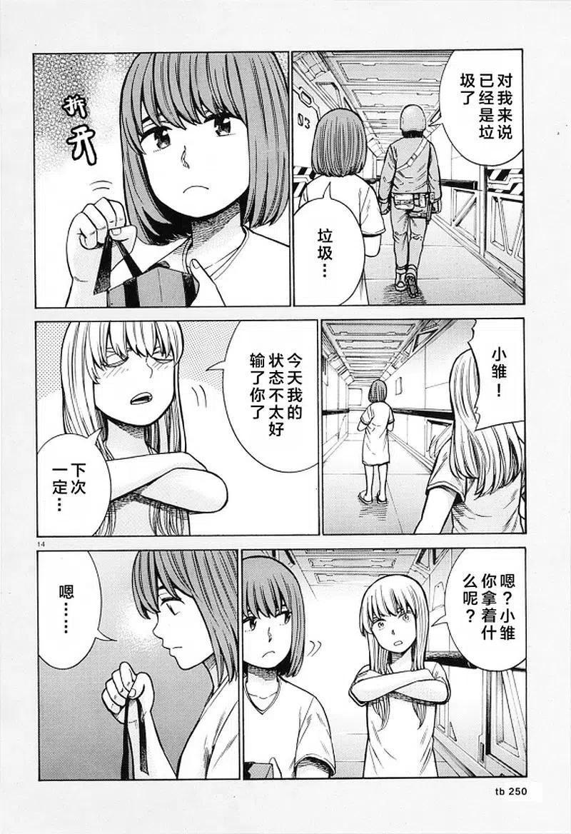 《极道超女》第98话 大家辛苦了 第14页